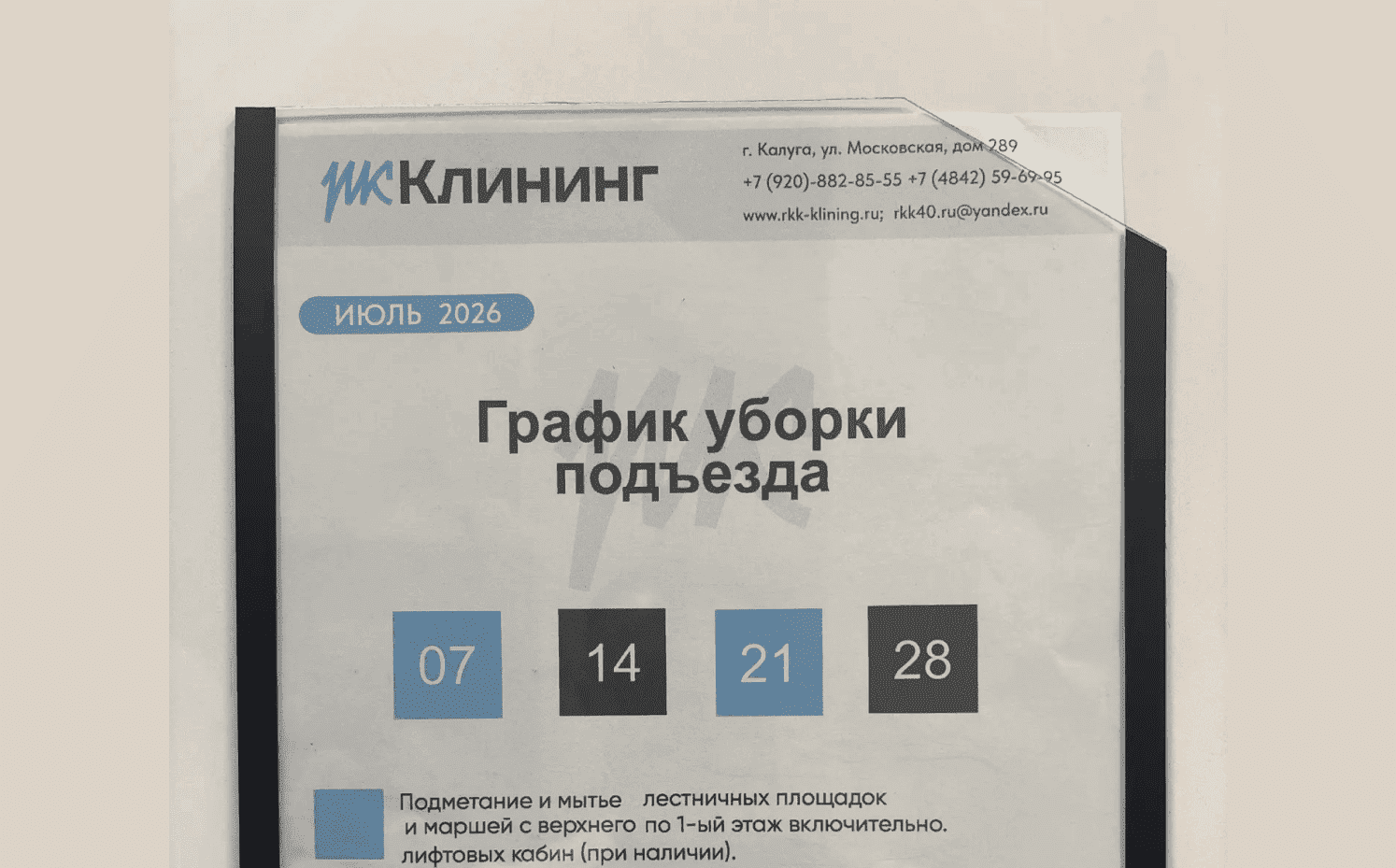 Четкое соблюдение графиков уборки